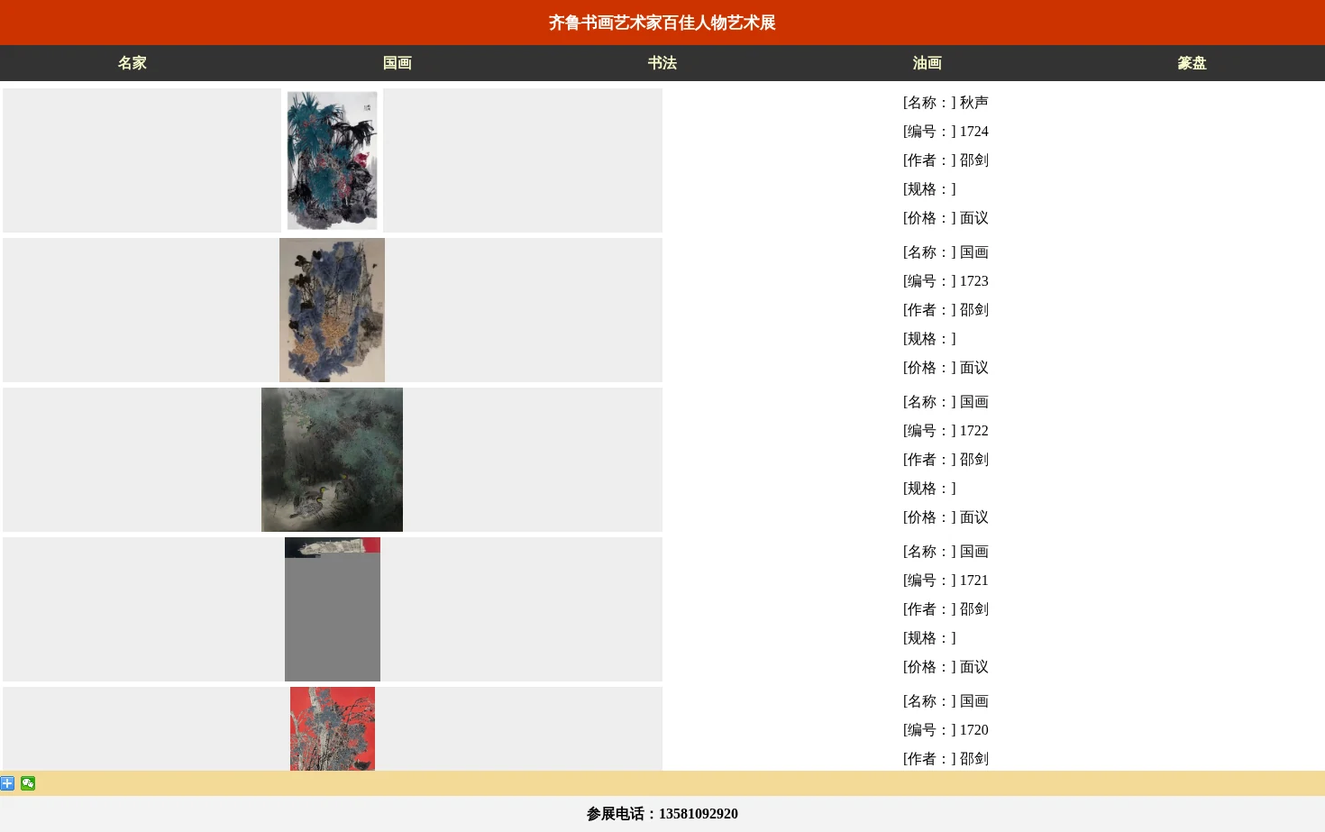 齐鲁书画网 页面快照